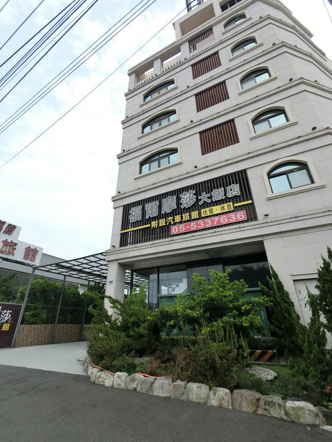 雲林斗六福爾摩莎大飯店 Hotel Eksteriør billede