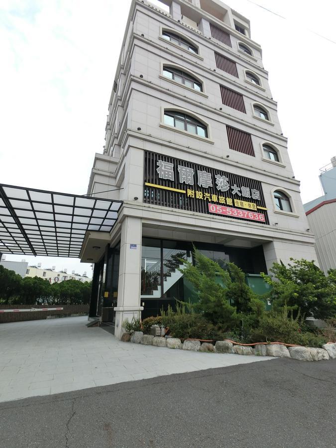 雲林斗六福爾摩莎大飯店 Hotel Eksteriør billede